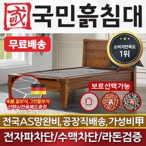 국민흙침대 싱글 1인용 싱글흙침대 싱글돌침대 S유니온, 봉화연옥볼
