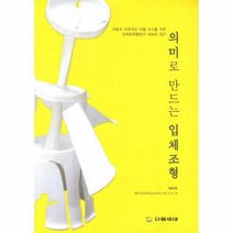 이노플리아 의미로 만드는 입체 조형, One color | One Size@1