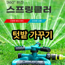 스프링클러 쿨러 텃밭가꾸기 헤드 간이 미니 농업용, 스프링쿨러SC 일자형 블루