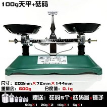 저울 실험함 사용 트레이 천칭 고정밀도 주판 기계 g 중학교 물리 가르치다 구식의 교구 2850064555, 트레이 저울 100g
