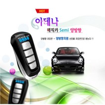없음 아테나스페셜 세미양방향 매직카 순정형 리모컨 장착비포함, 상세정보참조