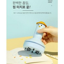 책상 청소기 초소형 미니 청소기 원룸 탁상용 청소기 핸디청소기 지우개청소기, 스카이, 3W, 무선