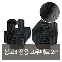 W4FC8A7L 튜닝용품 자동 자동차인테어용품 자동차디테일링 봉고3 차량관용품 신 전용 자동차필수용품 차량악세사 고무매트 차량용용품 차량편의용품 선물 G-042 카튜닝 차량용품 점 차튜닝 리 2P 자동차악세 사 차용품 전문점 자동차액세서 차량꾸미기 카용품 필수