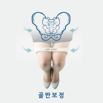 다리 골반 자세 교정 헬스케어 림레스트, M