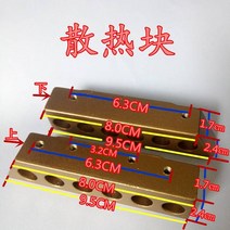 실링기 900 1000 연속함 부품 가열 블럭 발열체 동괴 구리 막대 스프링 패드 기둥을세우다 3095672080, 방열괴 한세트
