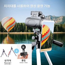 야외 핸드폰 사진 망원경 단안 고화질 망원경 (높이 조절 가능한 삼각대 포함 +클립), 1+1블랙 망원경