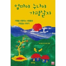 엄마야 누나야 가평살자, 상품명