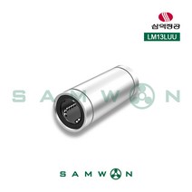 [삼익정공] 일반형 리니어부싱 롱타입 (LM13LUU), 단품