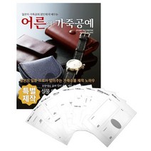 어른의 가죽공예 + 실물 패턴 세트 : 일본의 가죽공예 장인에게 배우는, ㅁㅅㄴ, Studio Tac Creative (지은이), 차효라 (옮긴이), 박혜정 (감수)