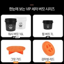 셀프세차 버킷 + 뚜껑 + 그릿가드 풀세트 모음, 휠버킷7L블랙