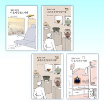 (일상이 고고학) 일상이 고고학 나 혼자 강원도 여행 + 일상이 고고학 나 혼자 분청사기 여행 + 일상이 고고학 나 혼자 분청사기 여행 + 일상이 고고학 나 혼자 전주 여행