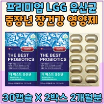 프리미엄 LGG 유산균 중장년 어르신 배변활동 원활 람노서스 중학생 고등학생 락토바실러스 루테리 장 영양제 엘지지 카제이 70대 80대프리미엄 장에좋은 노령 비피더스 어르신