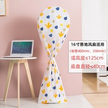 초대형 선풍기 먼지 커버 보관 비닐 덮개 무풍 써큘레이터, 06.F