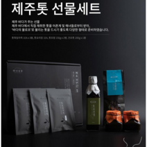 바다의 불로초 제주톳 선물세트(톳흑임자죽3봉+톳요리장+톳조청150g2병+건조톳200g), 제주톳 선물세트2개