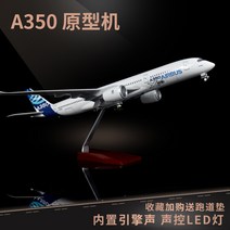 에미레이트 프랑스 항공기 모형 다양한 비행기 장식, A350 프로토타입(랜딩기어등 및 이륙음 포함
