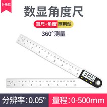 다기능수현각도측정기고정도만용량각신기목공직각자 각도측정-24219, 04.각도척 0-500mm(업그레이드,추천)