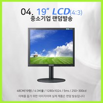 삼성 LG 모니터 17~27인치 LED LCD 가격파괴, 02-19인치 4:3 LCD 중소기업랜덤