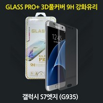 [SunRuck] 3D풀커버 9H강화유리 -갤럭시 S7엣지 (G935), 1매