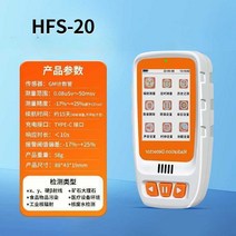 핵 식품방사능측정기 가정용 방사성 계수기 방사선 검출 장비 HFS-20, Spot HFS-20 (초고정밀) 안전면허