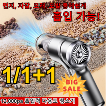 1/1+1 무선 핸디형청소기 12 000pa 자동차 진공 청소기 독일 충전 휴대용 강력 무음 청소기, 쿨 블랙*1