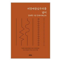 피치마켓 비장애중심주의를 넘어 (마스크제공)