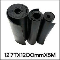 일반 검정 고무판 12.7TX1200mmX5M 바닥 매트 패드 시트 흑고무 방진 (롤판매 재단문의), 1롤