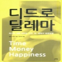 [개똥이네][중고-중] 디드로 딜레마