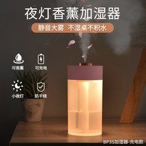 무드등 가습기 usb 아로마 비염 가습기 무선 충전식 소형 데스크탑 테라피 사무실 홈, 충전식벚꽃가루내장배터리무선가습에센셜오일 1병 배송