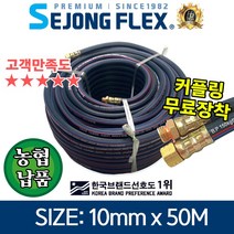 세종플렉스 유연한 겨울용 고압분무기호스 10mm 50M 연질약줄 농업농약 물살포 세척, 10mm x 50M