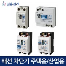 진흥전기 배선 차단기 주택용 산업용 모음, 배선 차단기 50AF_산업용, JBE-52P 50A