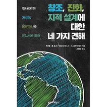 창조 진화 지적 설계에 대한 네 가지 견해, 부흥과개혁사