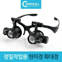 정밀작업용 안경거치형 현미경 확대경 안경 루페 안경/확대경/현미경/루페/안경루페