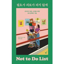 필요가 피로가 되지 않게:군더더기 없는 인생을 위한 취사선택의 기술, 필름(Feelm), 인나미 아쓰시 저전경아