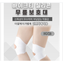 헬스보호대 관절 무릎보호대 실리콘 자전거 십자인대 무릎시림 장경인대염 등산 런닝 슬개골, 무릎보호대(S)