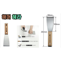 해머 나무 헤라 (국산)