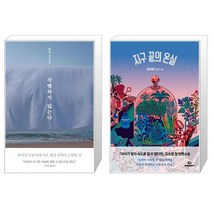 유니오니아시아 작별하지 않는다 + 지구 끝의 온실, [단일상품], [단일상품], [단일상품]