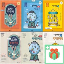 2023년 동아출판 중학교 과학 자습서 평가문제집 김호련 중등 1학년 2학년 3학년 중1 중2 중3, 사은품+동아출판중학과학3평가문제집(김호련), 중등3학년