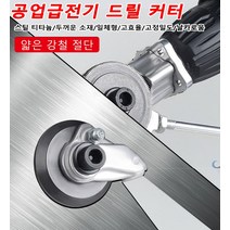1+1고속 핸드 각도 절단기 금속컷팅기 공업급 전기 드릴 커터 스틸 티타늄/두꺼운 소재/일체형/고효율/고정밀도/날카로움, 903*3개 각도 절단기