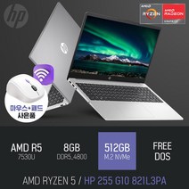 HP 255 G10 821L3PA [무선 마우스 증정], 실버, 라이젠5, 512GB, 8GB, FREE DOS