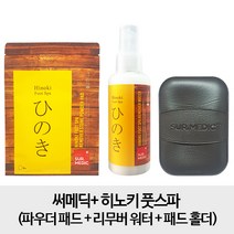 써메딕 써메딕+ 히노키 풋스파 (파우더 패드 + 리무버 워터 홀더), 1개, 1개