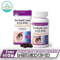 마리골드꽃추출물 비타민하우스 눈건강 루테인 60캡슐 비타민A 베타키로틴 아연