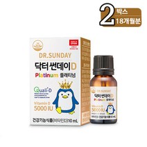 닥터썬데이D 플레티넘 5000IU 10ml (9개월분) X 2개