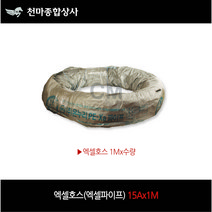 엑셀호스 엑셀 XL 엑셀파이프 배관자재 수도부속 15Ax1M 15Ax80M