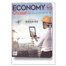 이코노미 조선 508호 : 2023 9월호