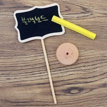 socean 미니 나무 스탠드 블랙 칠판 푯말 1P-보드마커 분필 블랙보드 쇼카드 화분 우드 팻말 식물 이름표 원목 소형
