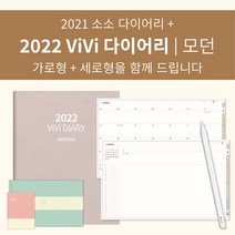 ViVi 2022 굿노트 다이어리 속지 모던 | 아이패드 갤럭시탭 노타빌리티 노트쉘프 소도, 학생(가로형&세로형), 크림