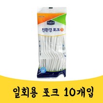 곰빵몰 캠핑 가정 야외 일회용 포크 형태변환 없는 내열 포크 15cm