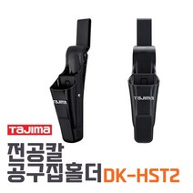 타지마 전공칼집 전공칼 홀더 DK-HST2, 1개