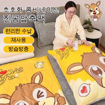 1+1/2+2【펌프 증정】초호화 콤비 진공압축백 편리한 진공 컴프레션 가방 대형 이불을 압축하는 가방 수납/재사용/방습방충, 플렛 스타일 B세트