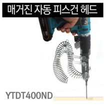 매거진 자동피스건 헤드 DT400ND 스크류드라이버, 1개